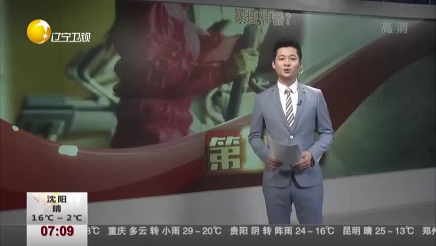 [视频]网红暴汗服 真能暴瘦吗？