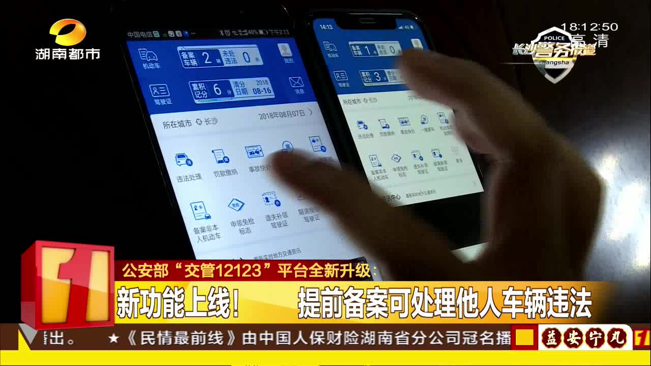 公安部“交管12123”平台全新升级