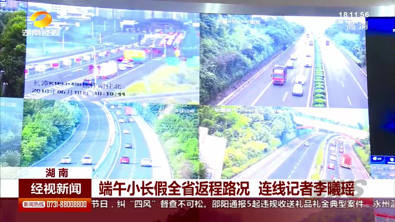 端午小长假全省返程路况