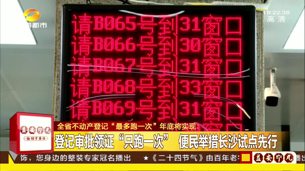 全省不动产登记“最多跑一次”年底将实现