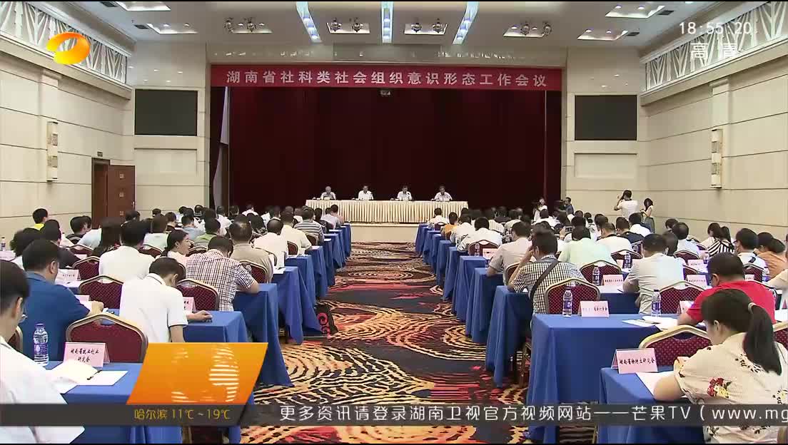 湖南省社科联召开意识形态工作会