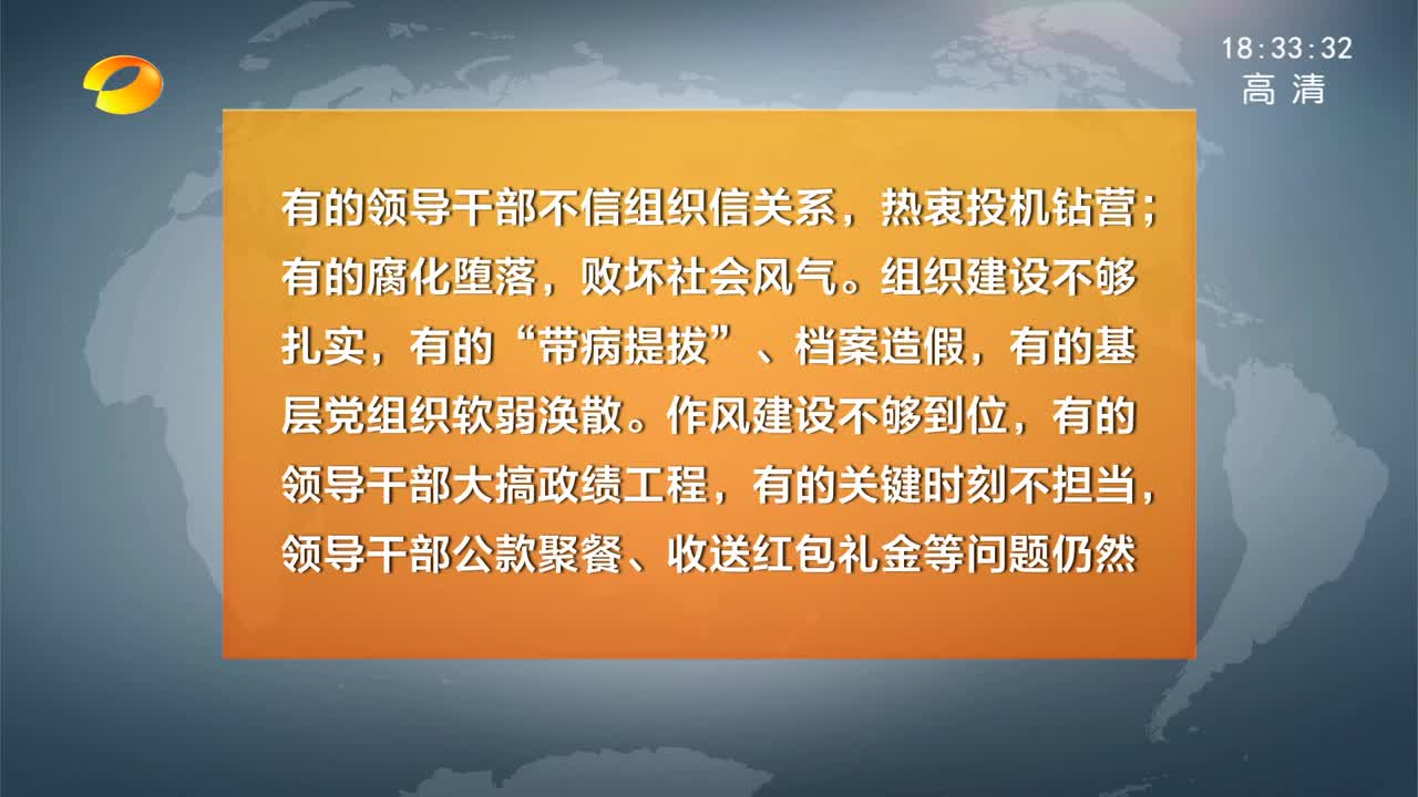 中央第八巡视组向湖南省委反馈巡视情况