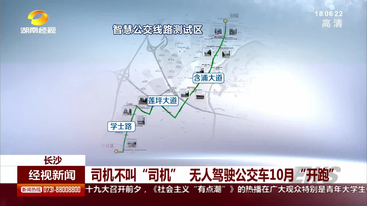 司机不叫“司机”无人驾驶公交车10月开跑