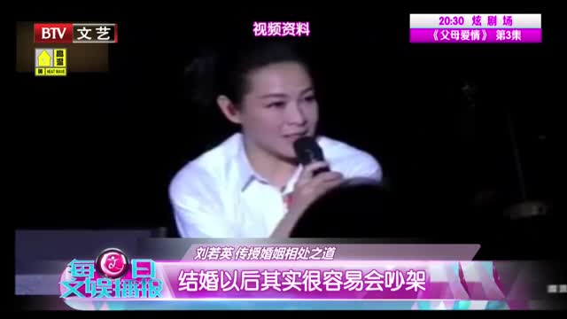 [视频]刘若英 传授婚姻相处之道