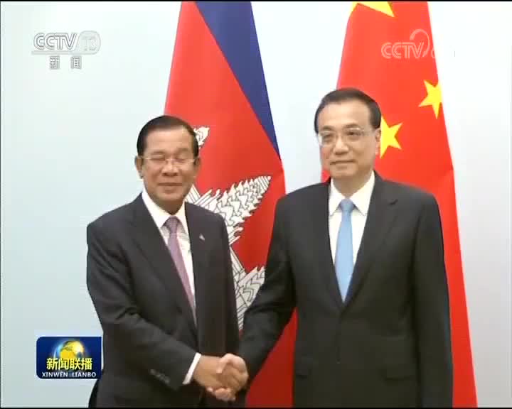 [视频]李克强会见柬埔寨首相
