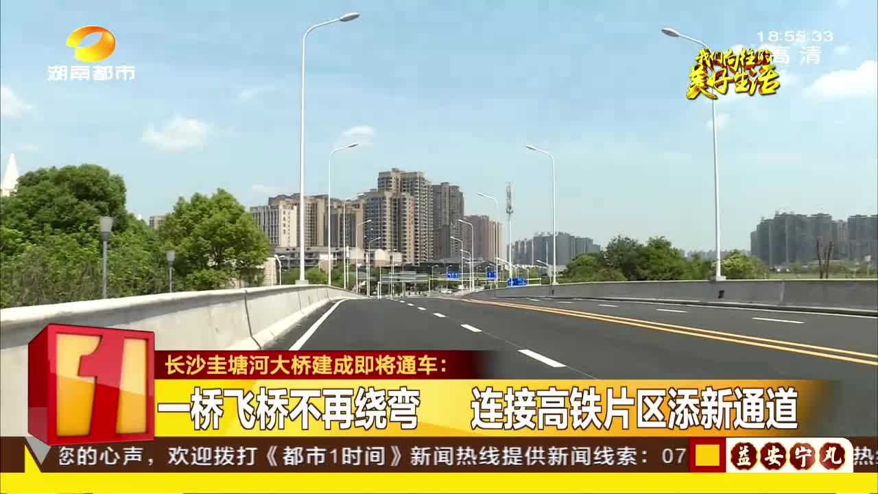 长沙圭塘河大桥建成即将通车