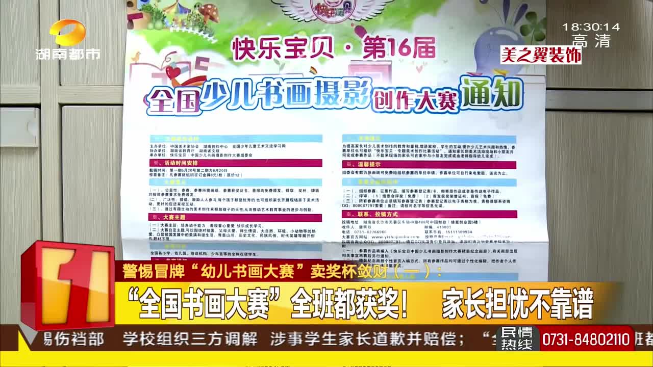 警惕冒牌“幼儿书画大赛” 卖奖杯敛财