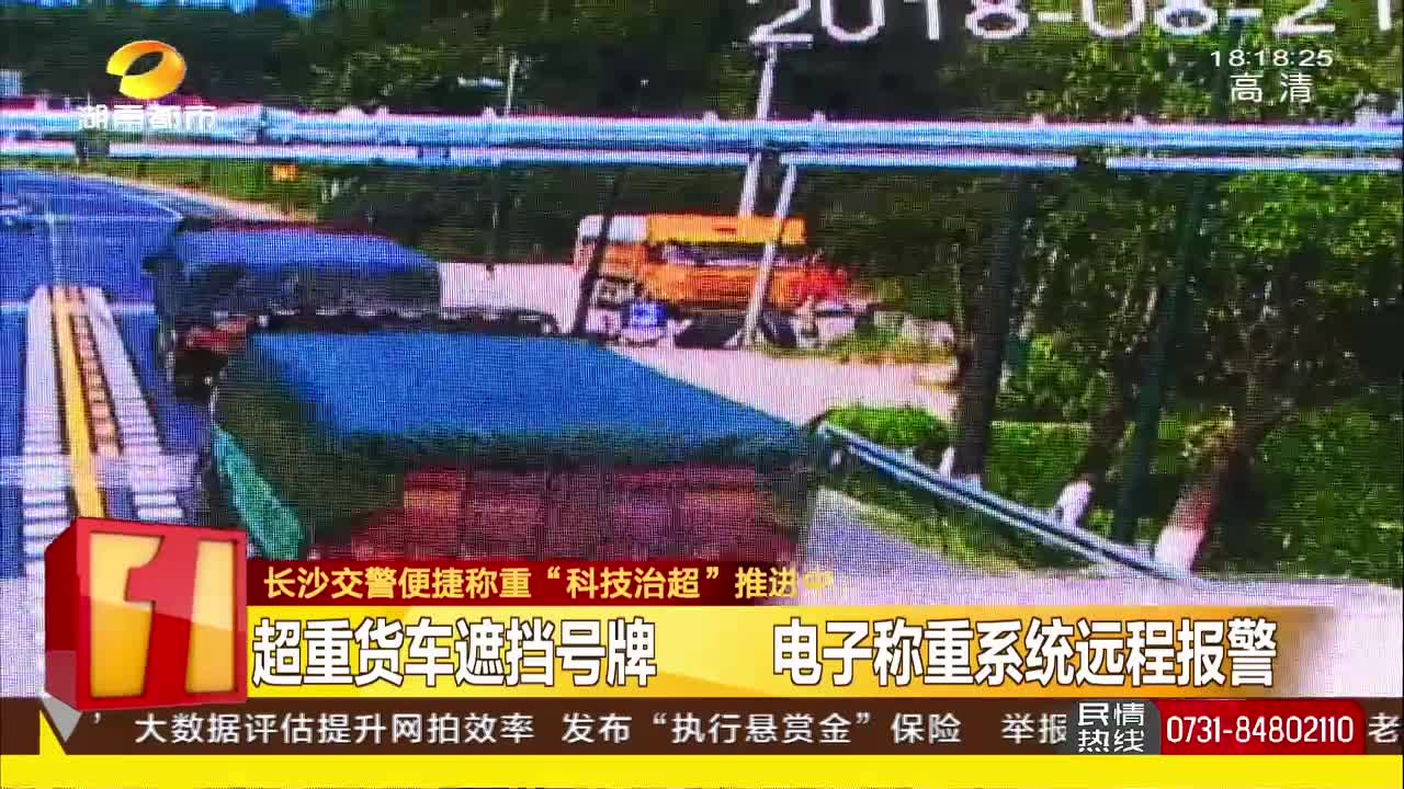 长沙交警便捷称重“科技治超”推进中