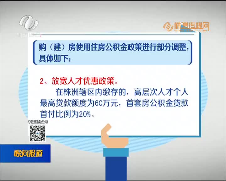 住房公积金政策调整 夫妻最高可贷款60万元