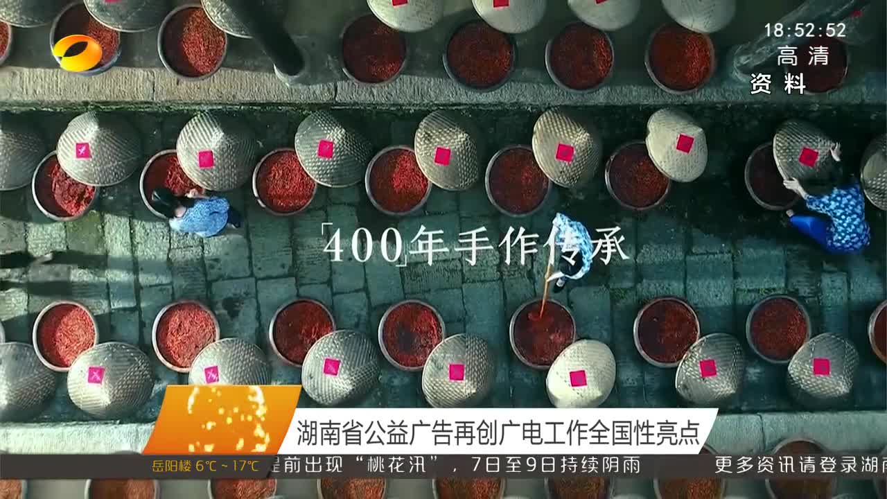 湖南省公益广告再创广电工作全国性亮点