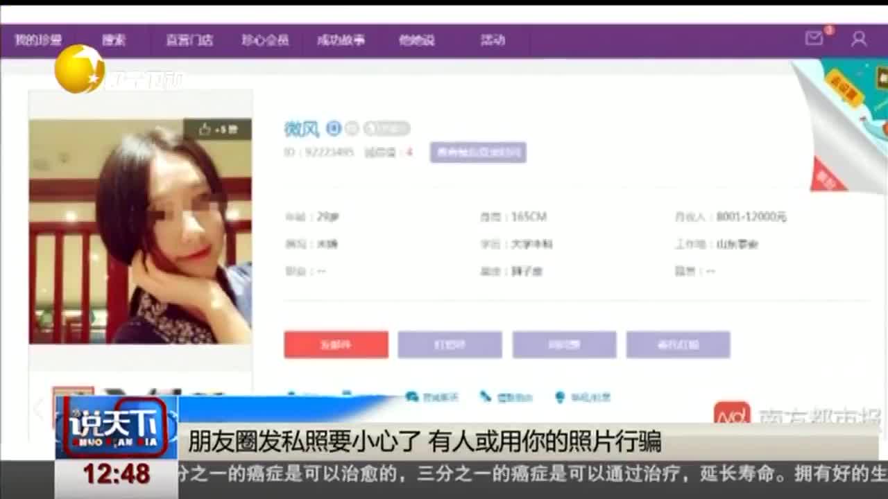 [视频]朋友圈发私照要小心了 有人或用你的照片行骗