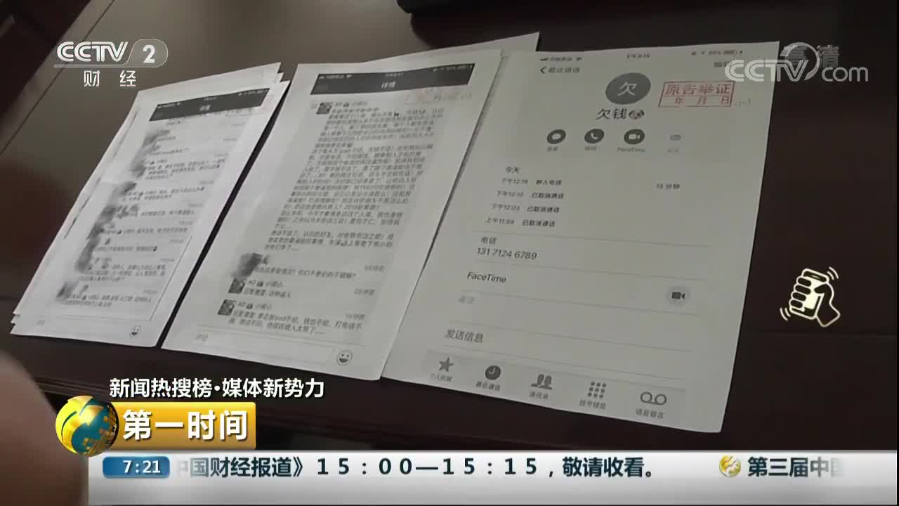 [视频]朋友圈辱骂人 女子被判决朋友圈公开道歉三天