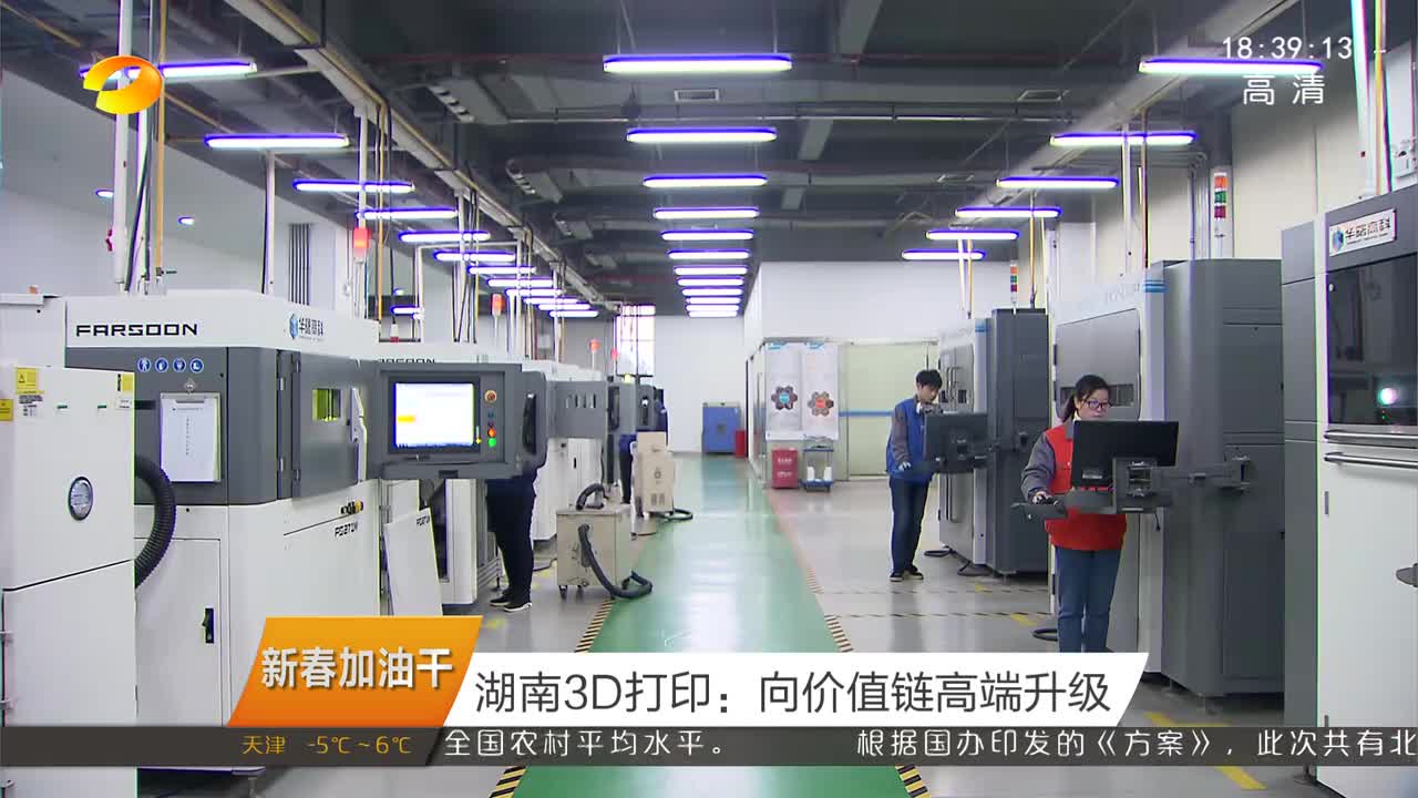 湖南3D打印：向价值链高端升级