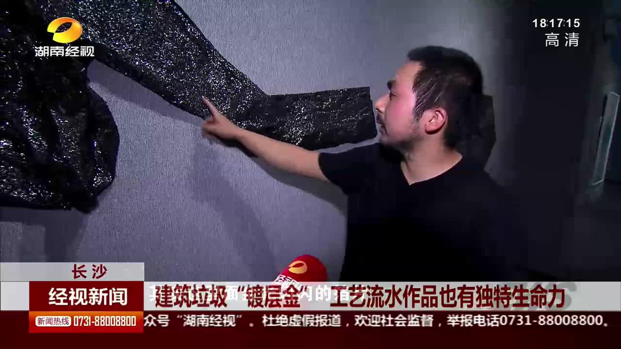 建筑垃圾“镀层金” 工艺流水作品也有独特生命力