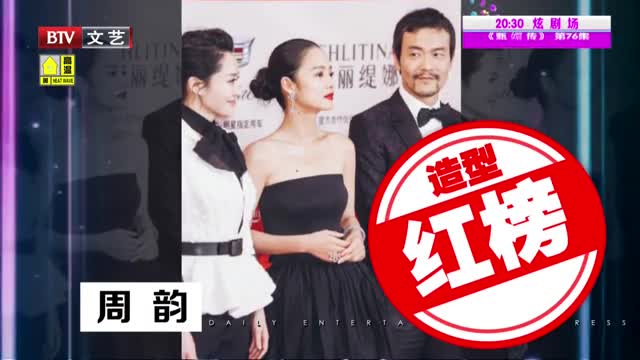 [视频]上海电影节 造型红黑榜