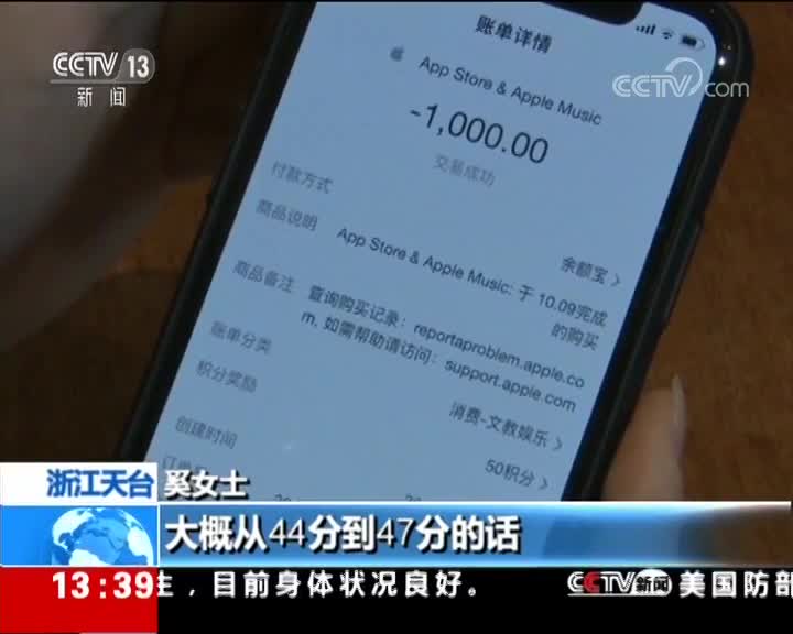 [视频]全国多地苹果手机用户遭遇盗刷