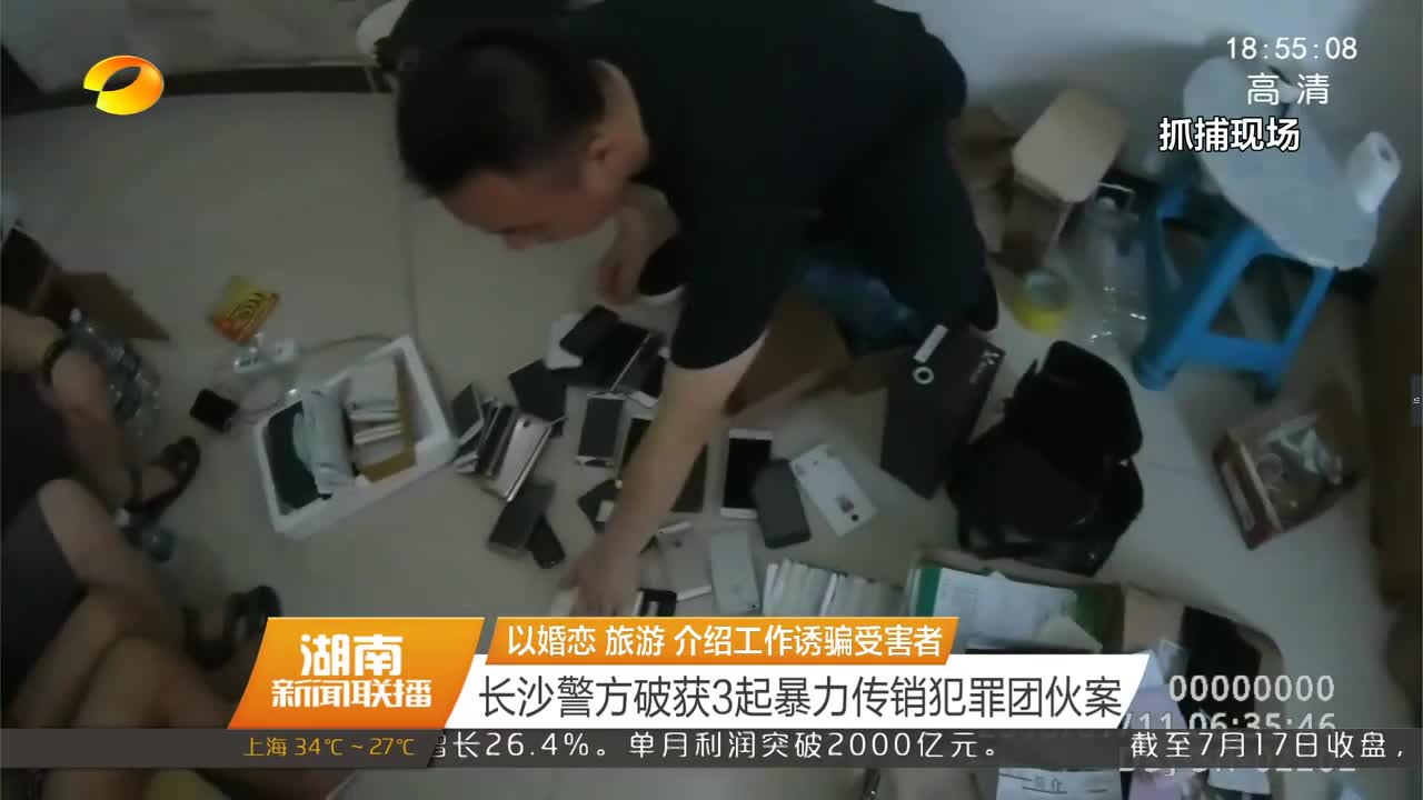 长沙警方破获3起暴力传销犯罪团伙案