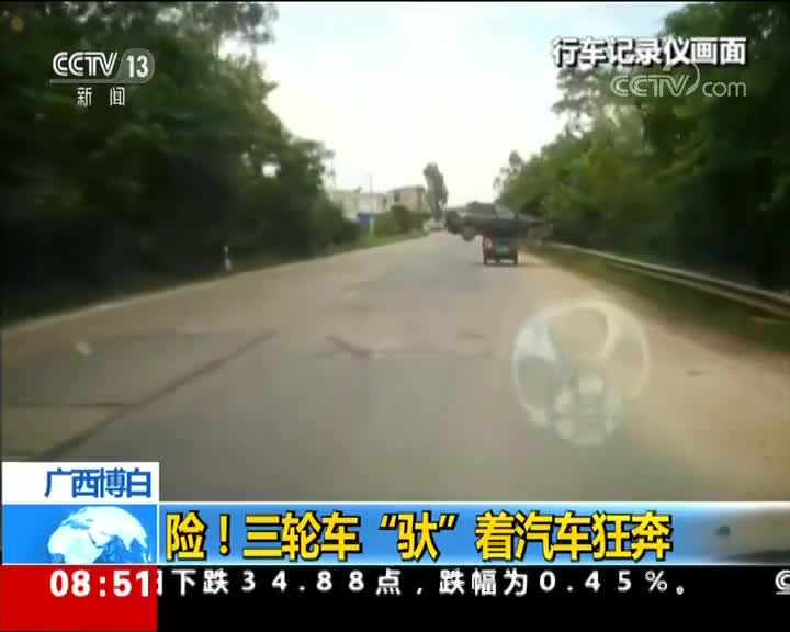 [视频] 险！三轮车“驮”着汽车狂奔