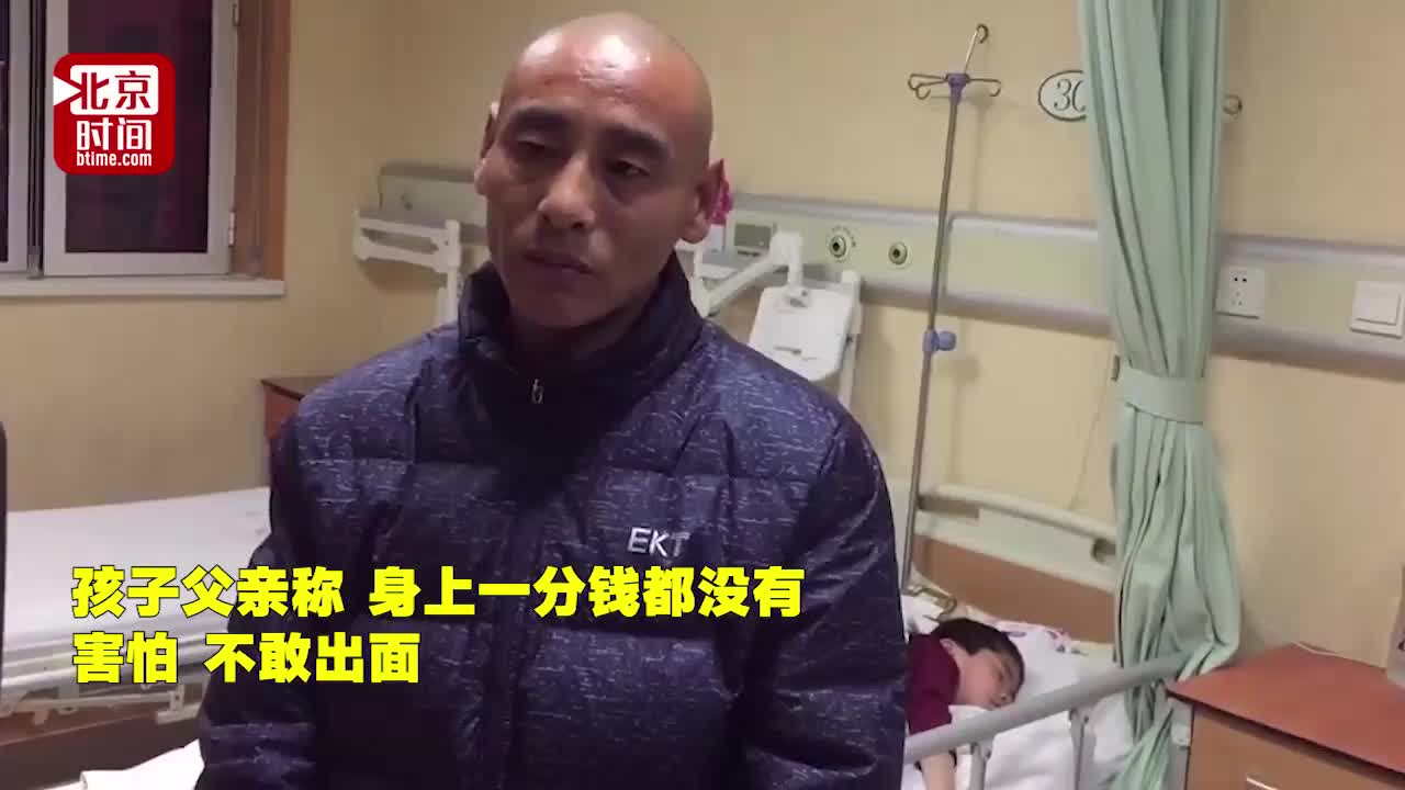[视频]男孩摔伤5天不见家长 父亲：没钱 害怕  