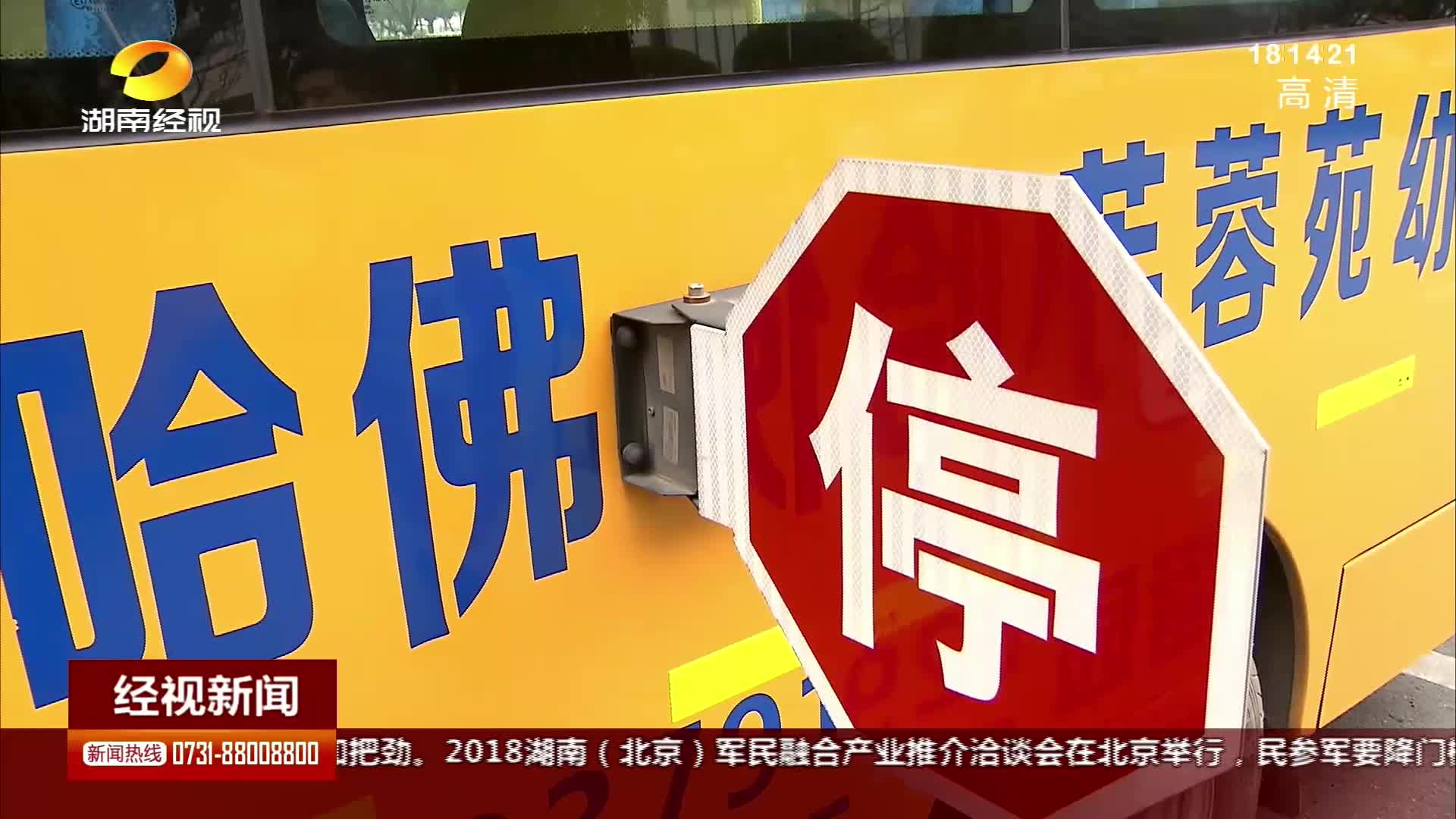 长沙：校车靠不靠谱 扫扫二维码全知道