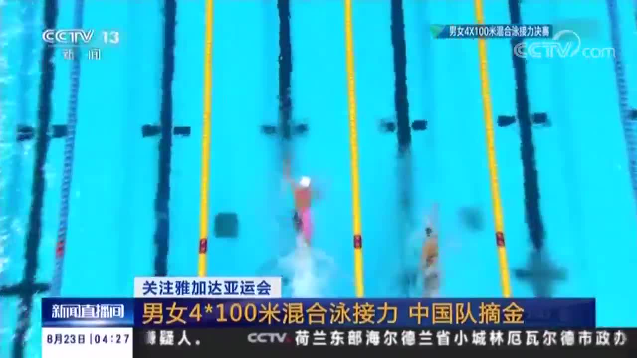 [视频]雅加达亚运会 女子200米自由泳 中国选手包揽金银牌