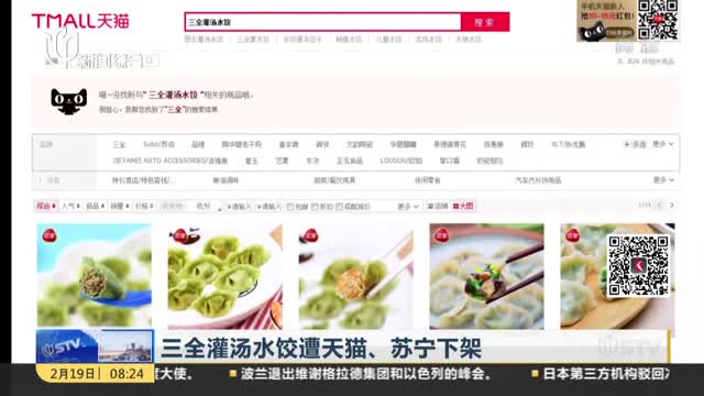 [视频]“三全灌汤水饺”涉非洲猪瘟 遭天猫、苏宁下架
