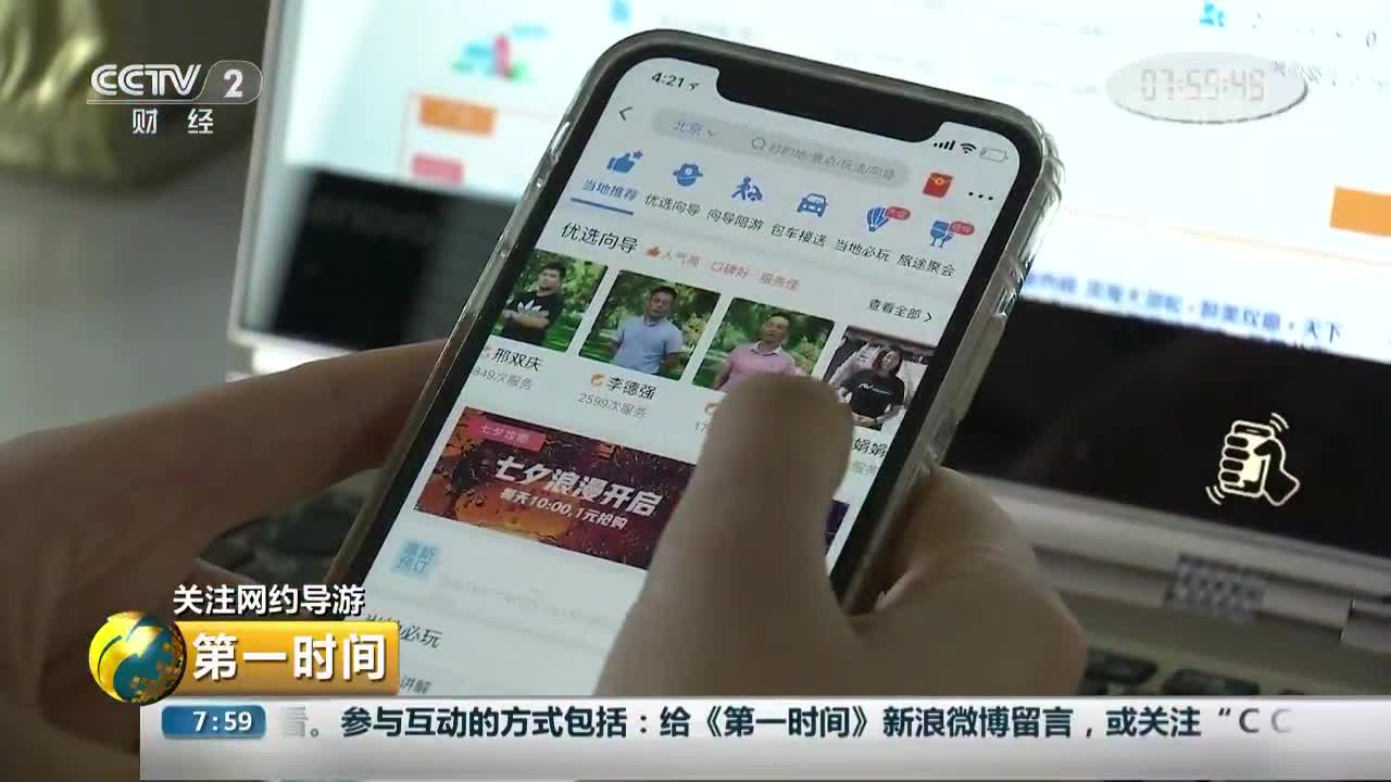 [视频]关注网约导游 网约导游亟待明确准入标准