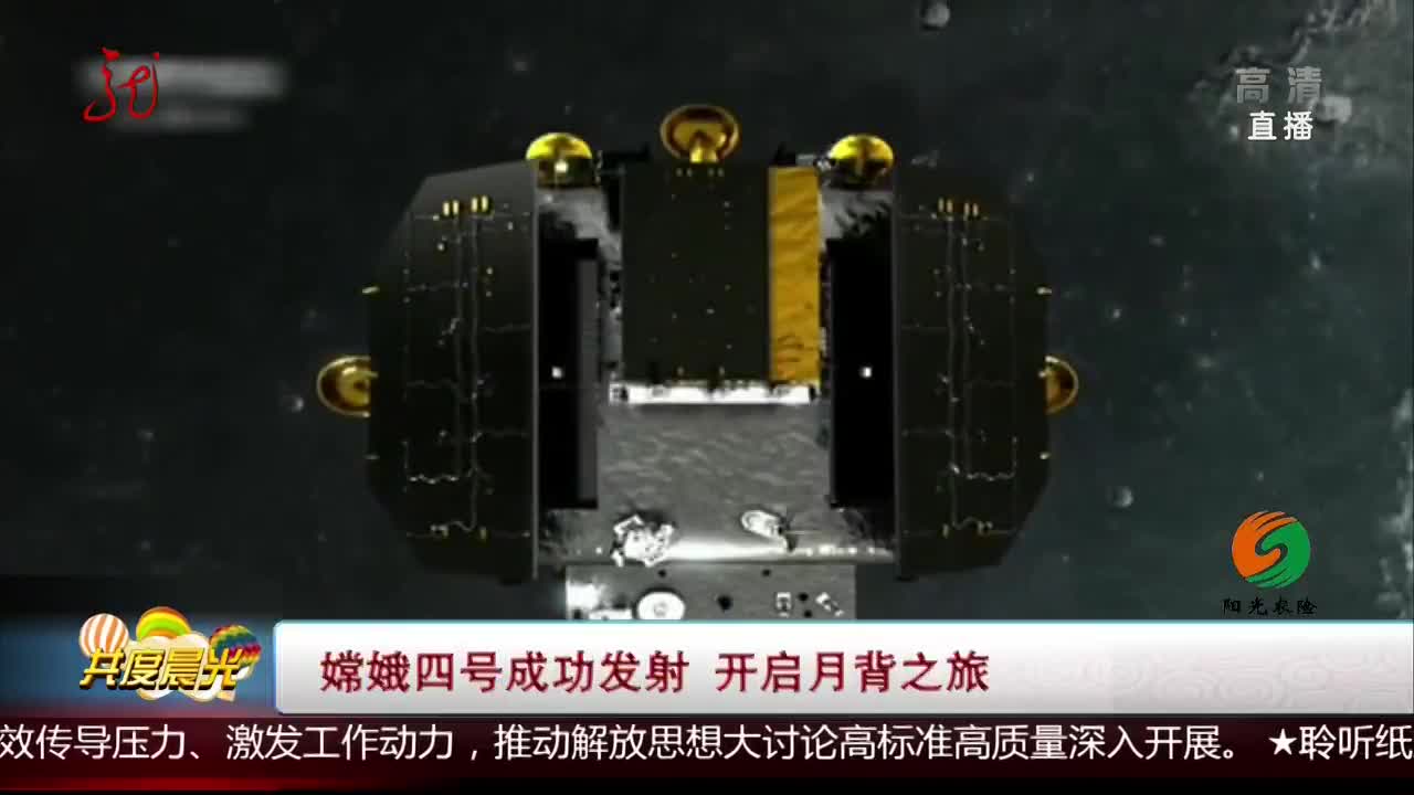[视频]嫦娥四号成功发射 开启月背之旅