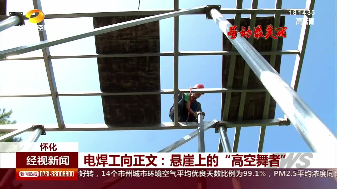 电焊工向正文：悬崖上的“高空舞者”