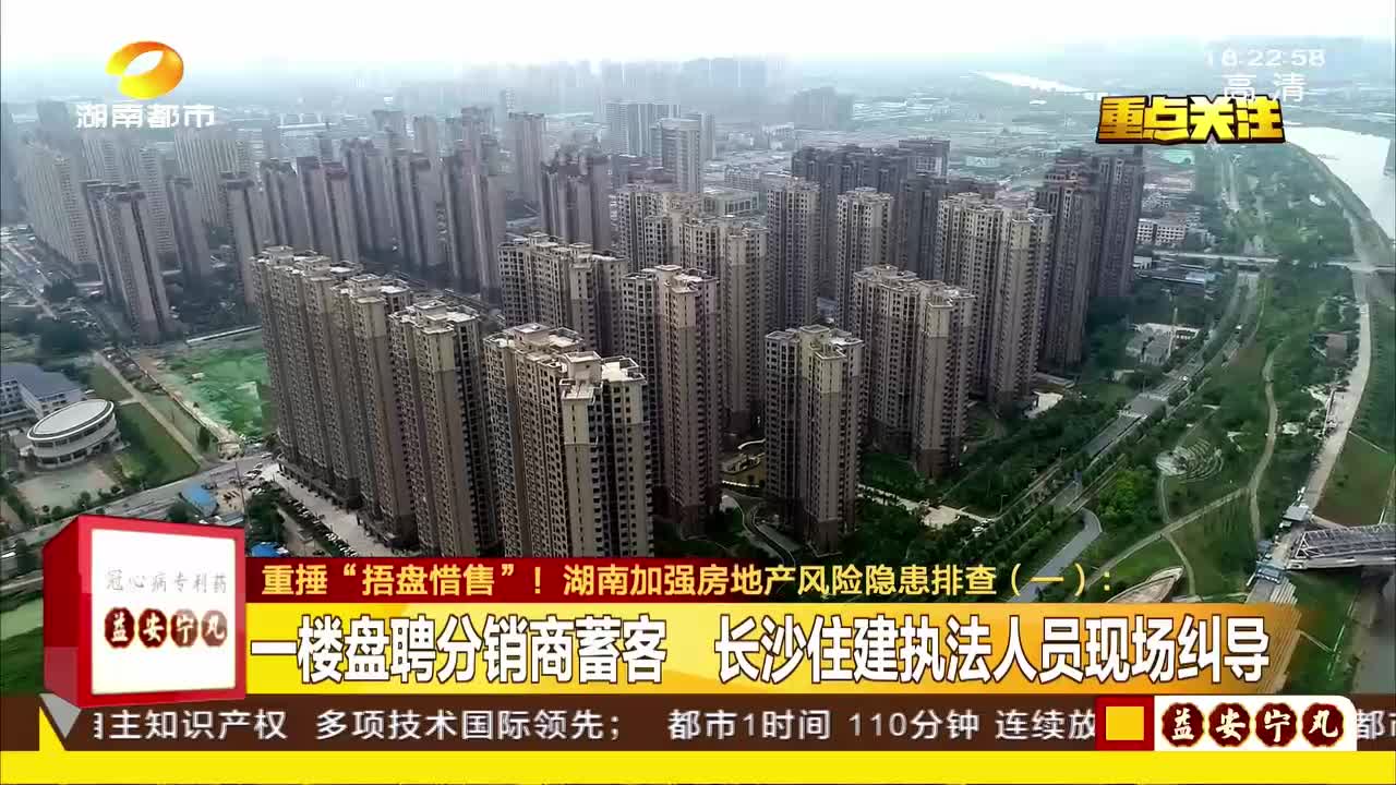 重锤“捂盘惜售” 湖南加强房地产风险隐患排查