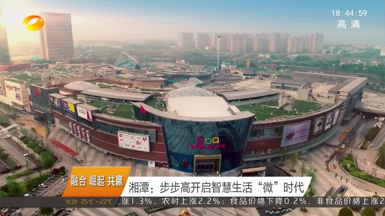 湘潭：步步高开启智慧生活“微”时代