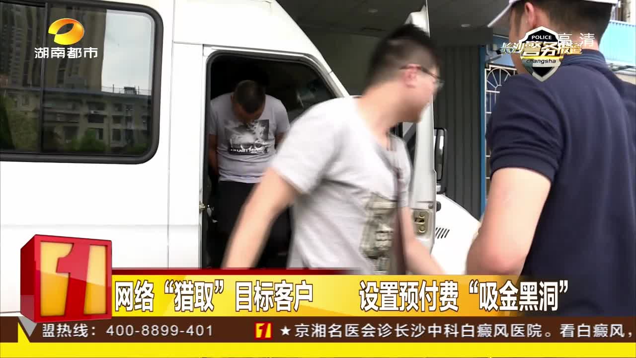 长沙警方擒获“私家侦探”电诈团伙