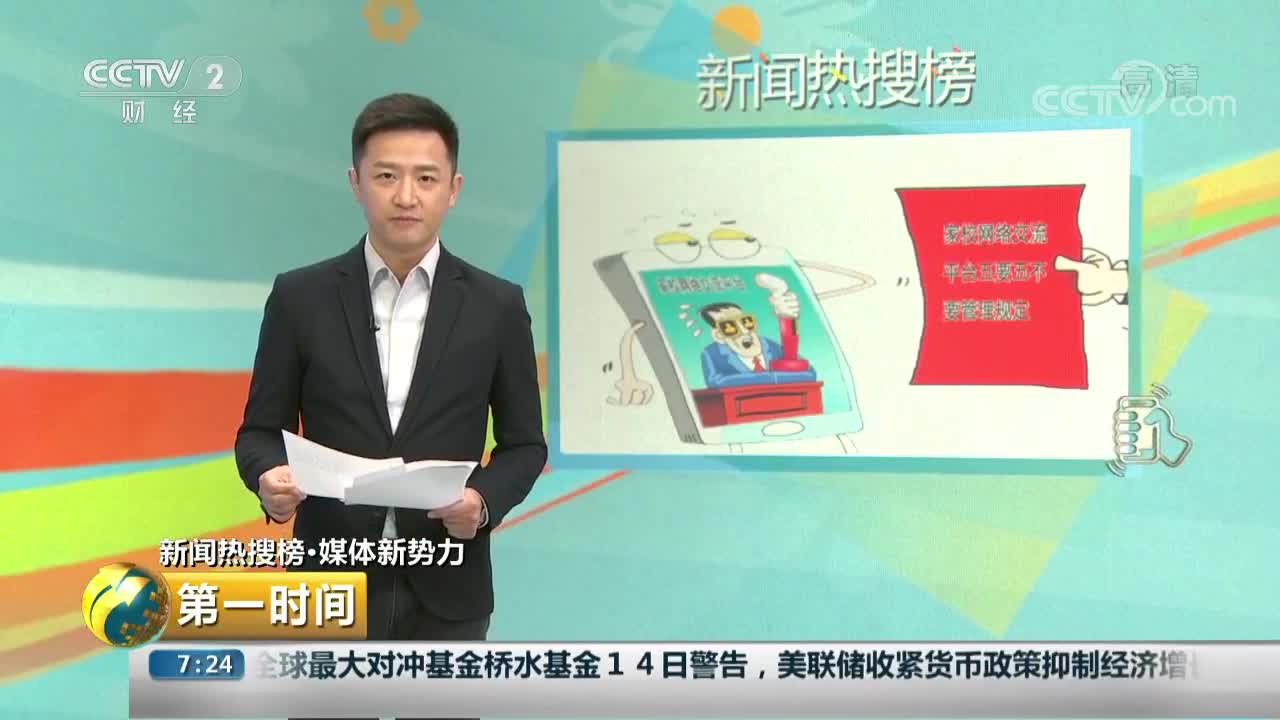[视频]青海西宁：给家校网络交流平台立新规