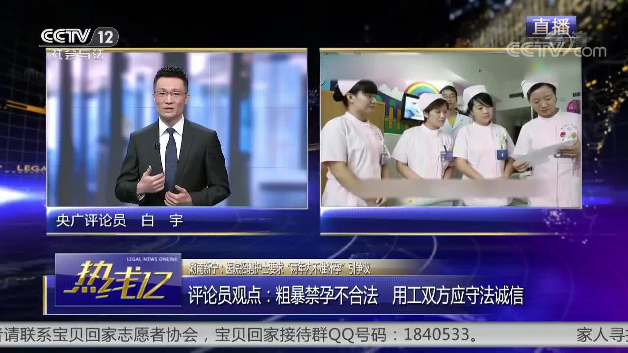 [视频]湖南新宁：医院招聘护士要求“两年内不准怀孕”引争议