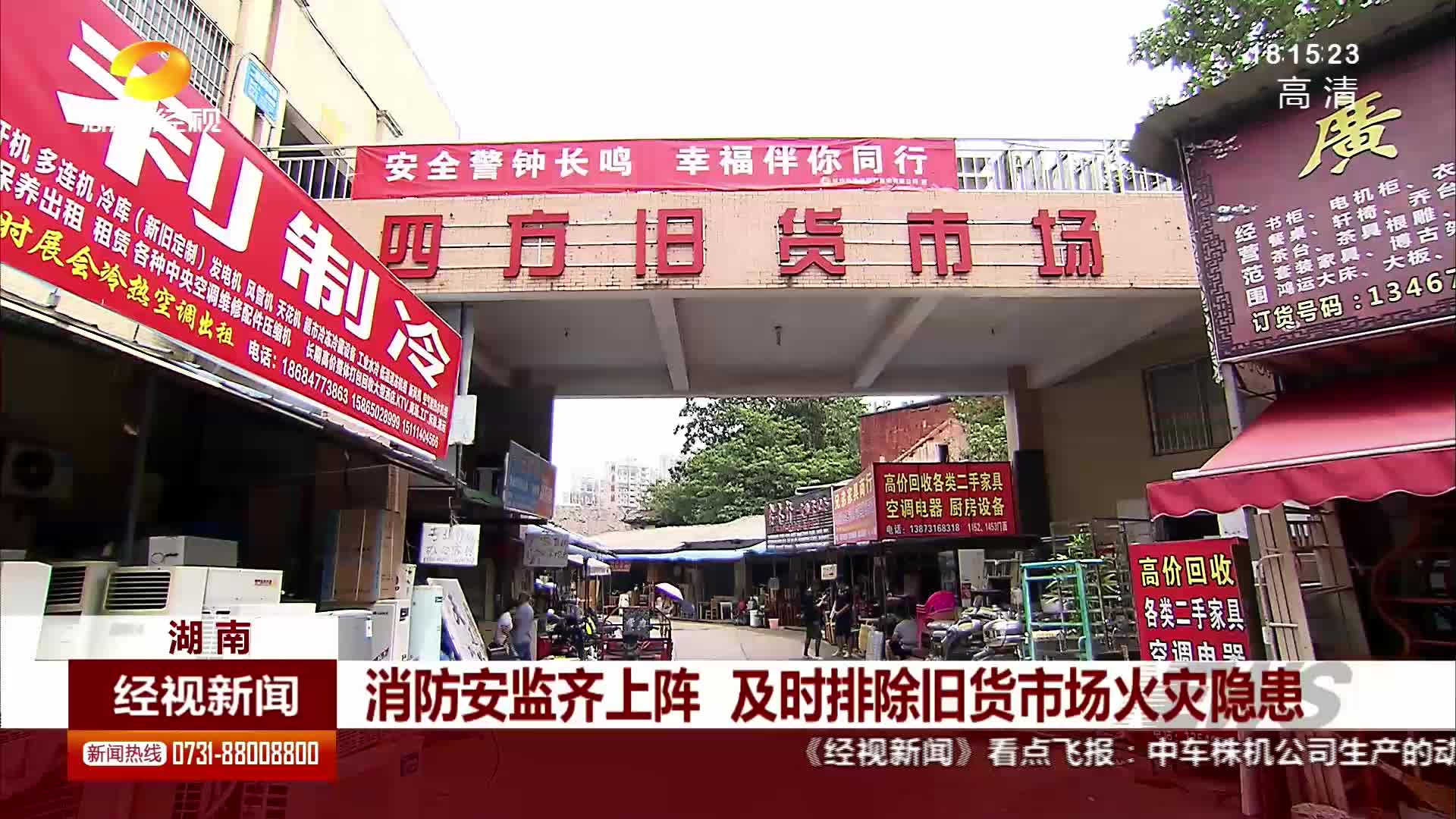 消防安监齐上阵 及时排除旧货市场火灾隐患