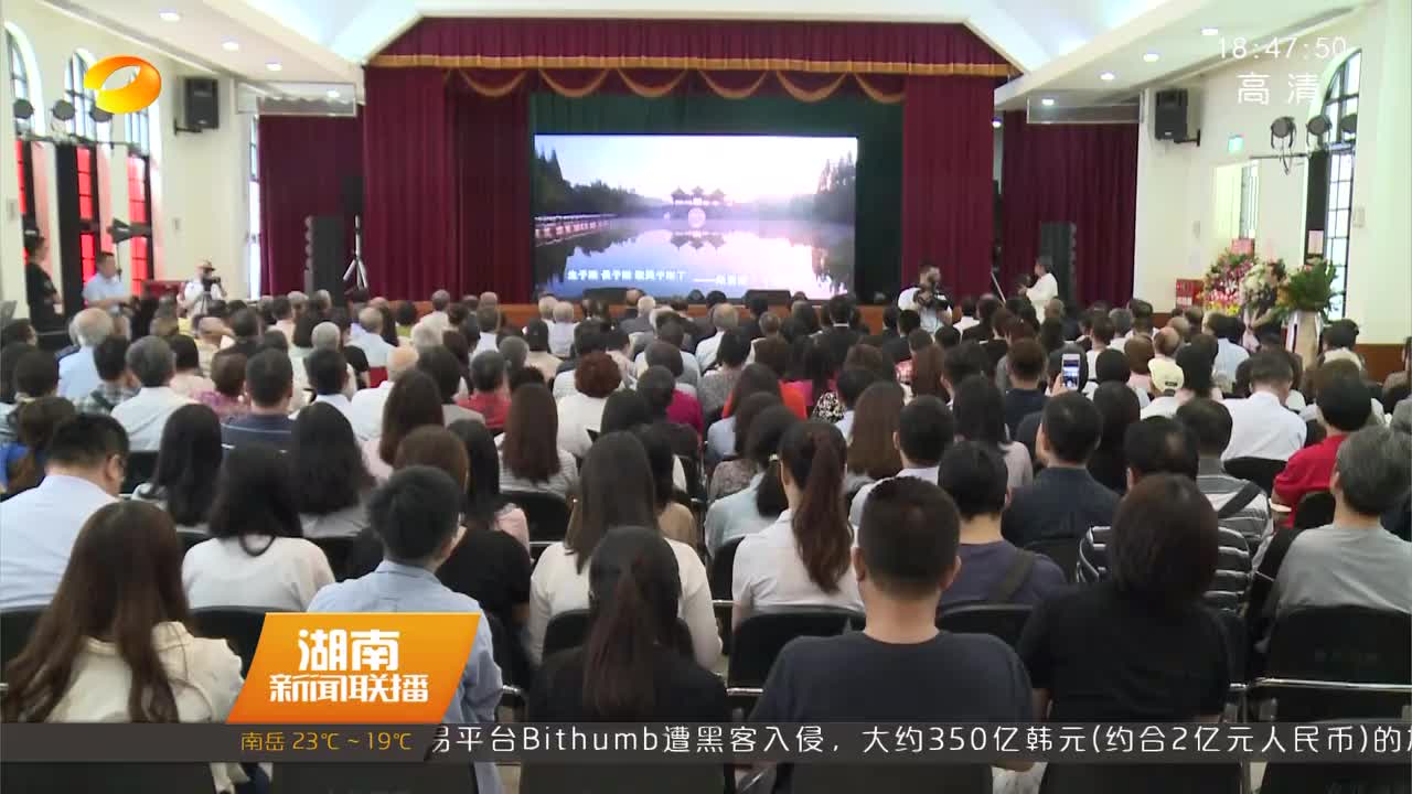 纪念朱自清诞辰120周年赴台省亲之旅暨学术研讨会在台北举行