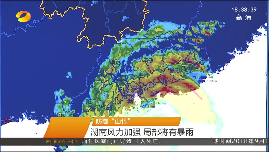 防御“山竹” 湖南风力加强 局部将有暴雨