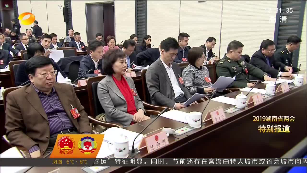 湖南省十三届人大二次会议主席团举行第二次会议