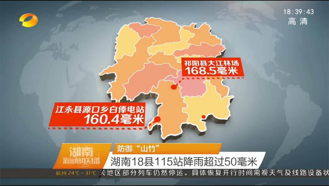 防御“山竹” 湖南18县115站降雨超过50毫米