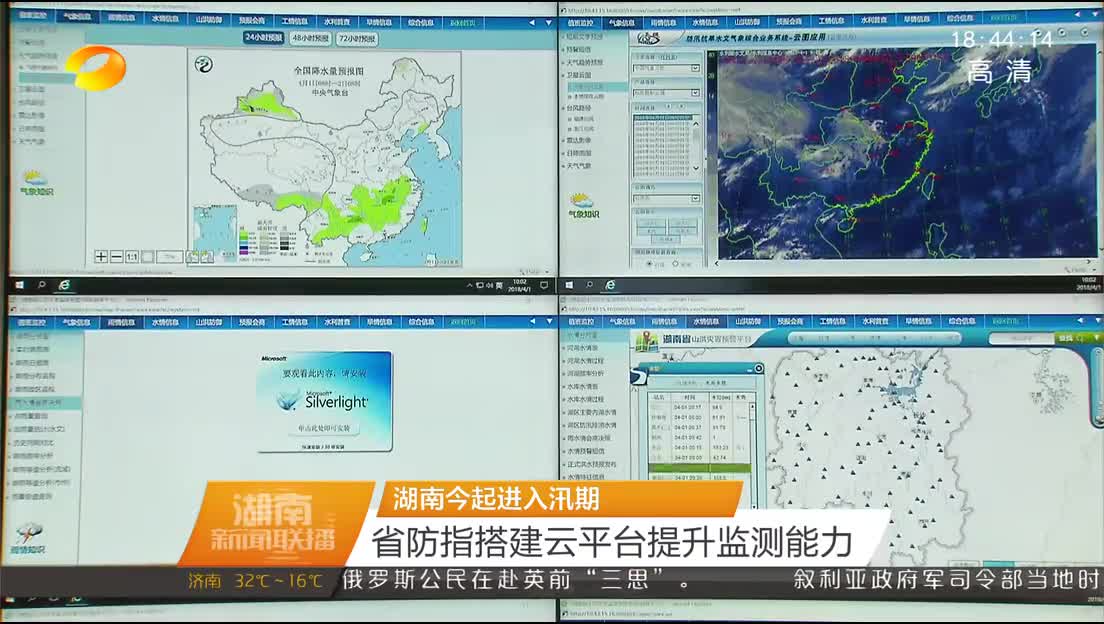 湖南今起进入汛期 省防指搭建云平台提升监测能力