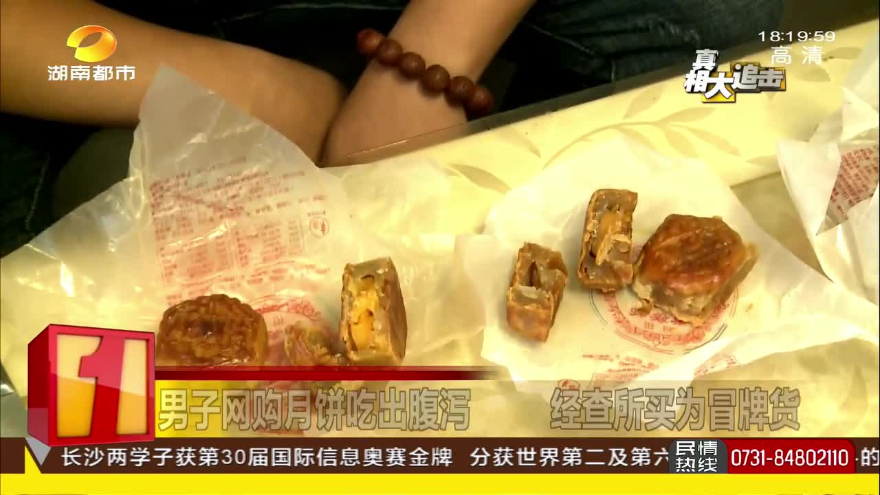 网购不是法外地！长沙“锦致生活”倒卖假冒月饼