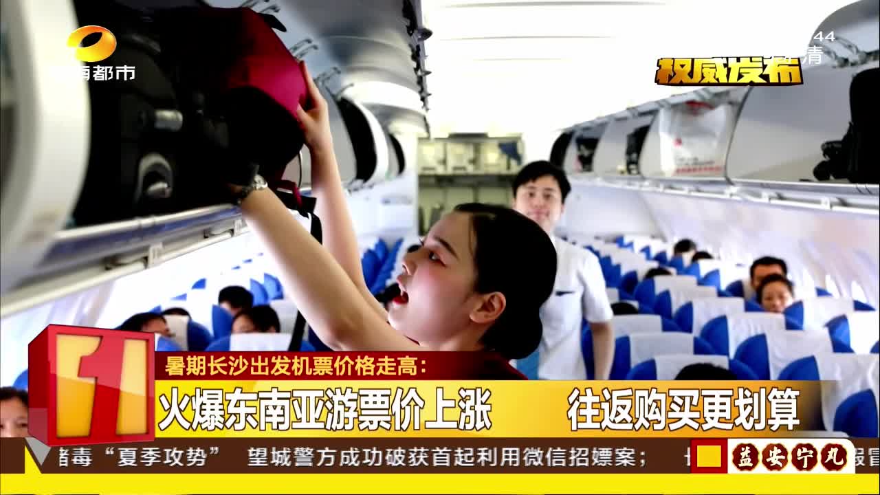 暑期长沙出发机票价格走高 国航等八家航空公司移至T1航站楼