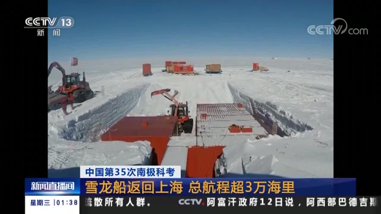 [视频]中国第35次南极科考 雪龙船返回上海 总航程超3万海里