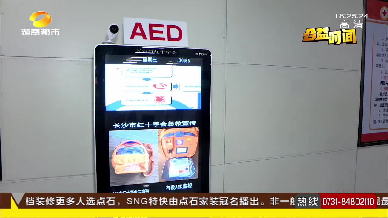 急救仪器安放！4台“AED”进驻长沙地铁站