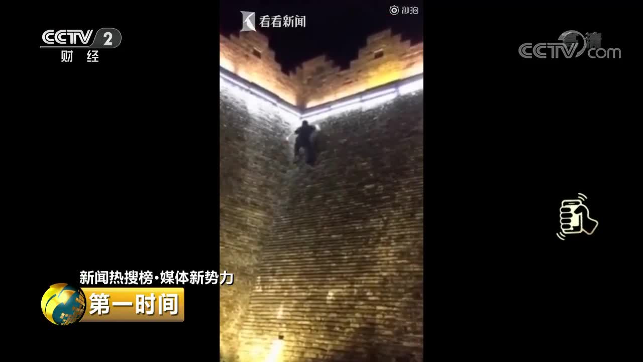 [视频]男子为博眼球徒手攀爬名胜古迹宋城墙