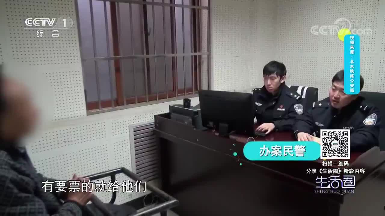 [视频]春运购票：票贩子藏身居民区 警方提醒小心假票