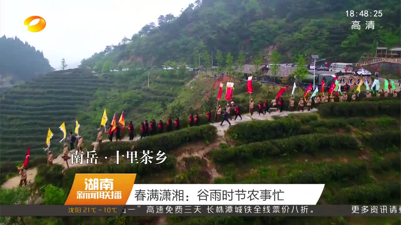 春满潇湘：谷雨时节农事忙