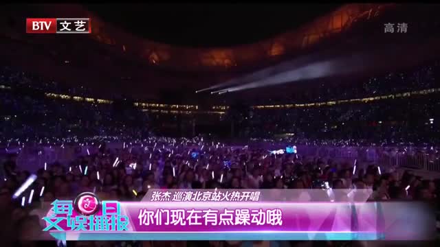 [视频]张杰 巡演北京站火力开唱