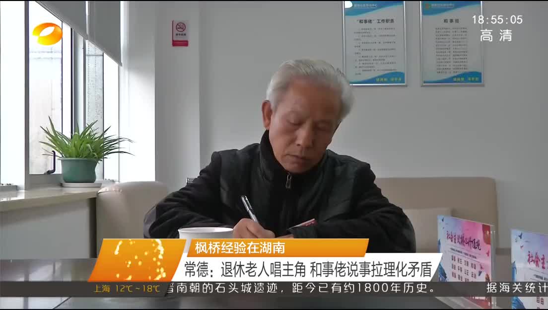 枫桥经验在湖南 常德：退休老人唱主角 和事佬说事拉理化矛盾