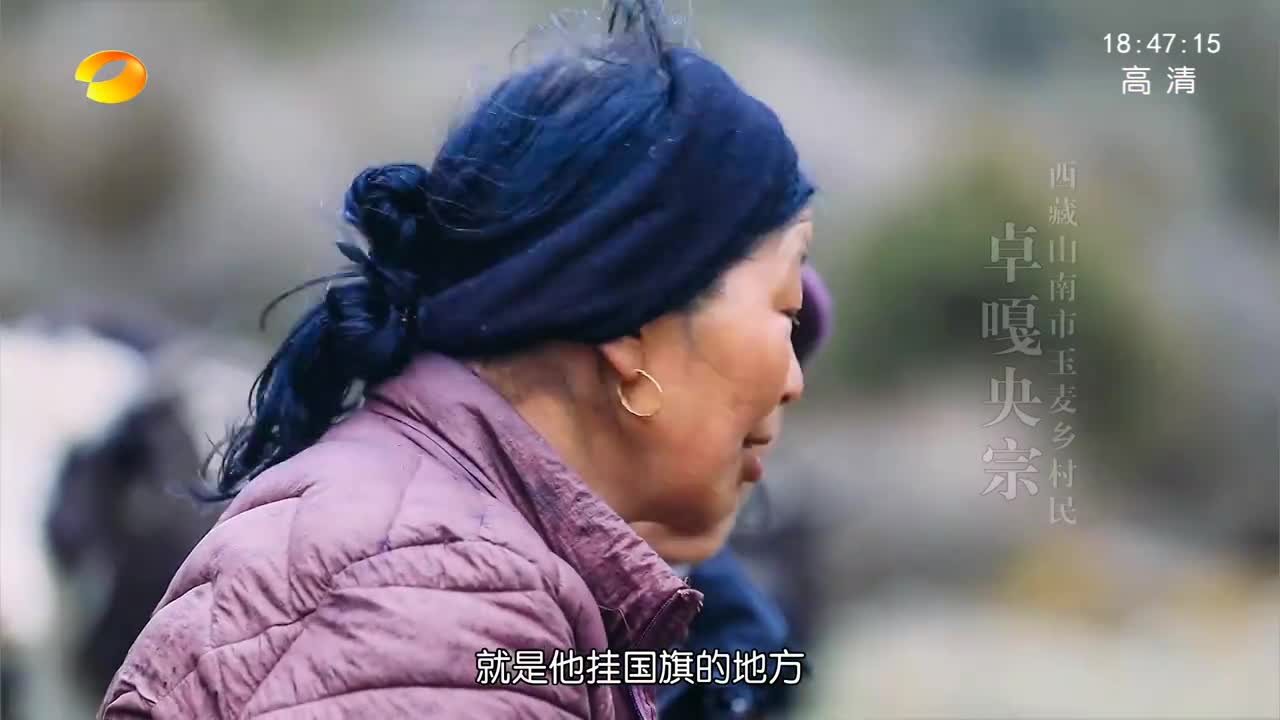 家是玉麦 国是中国：卓嘎姐妹为国守边三十余载